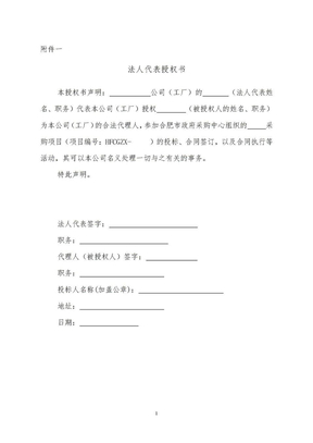 法人代表授權(quán)書(shū)（采購(gòu)代理服務(wù)）